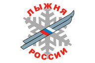 "Лыжня России - 2025" "Лыжня России - 2025"